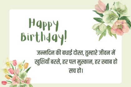 Best Friend Happy Birthday Wishes card in hindi