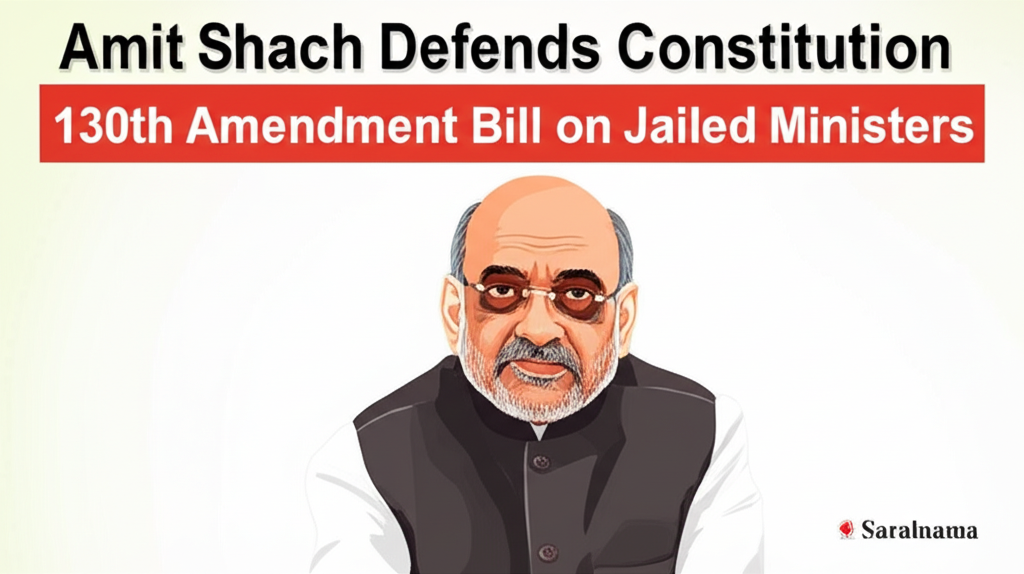 Amit Shah Defends Constitution 130th Amendment Bill on Jailed Ministers
