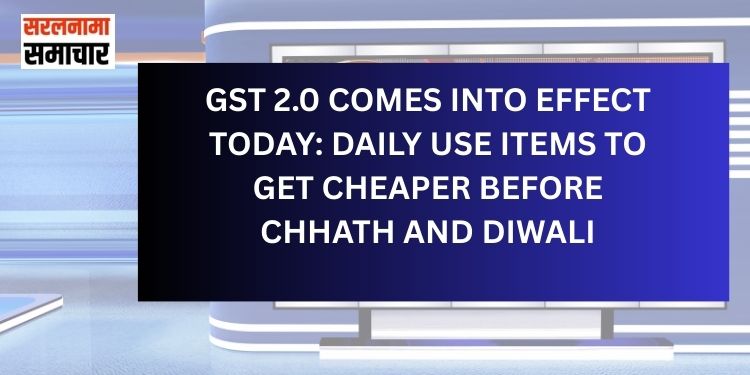 GST 2.0 Comes Into Effect Today: Daily Use Items to Get Cheaper Before Chhath and Diwali