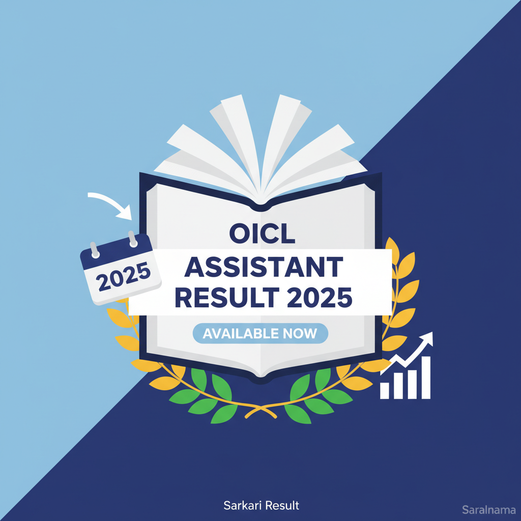 OICL Assistant Result 2025 Available Now
